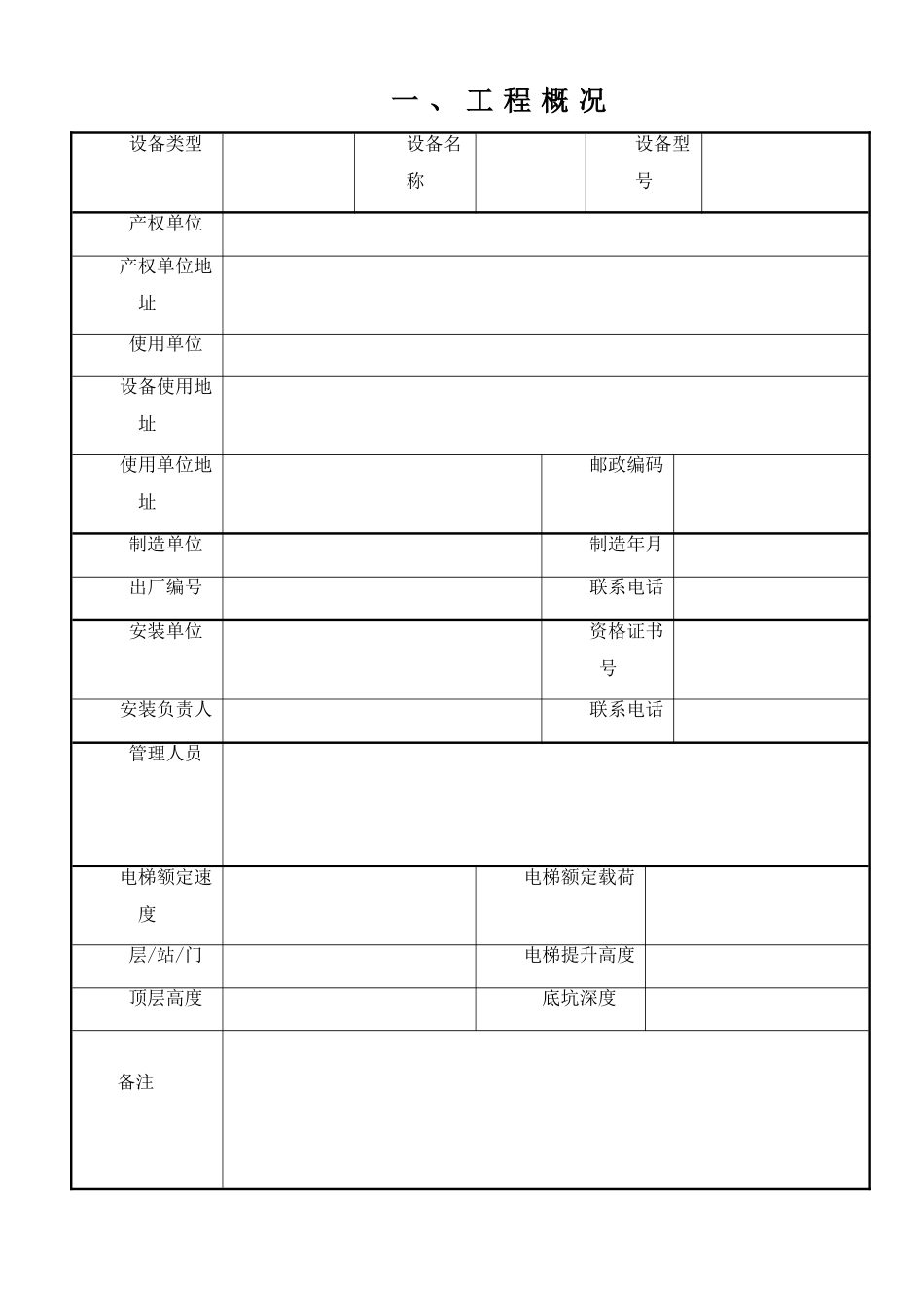 最新电梯安装过程记录_第2页