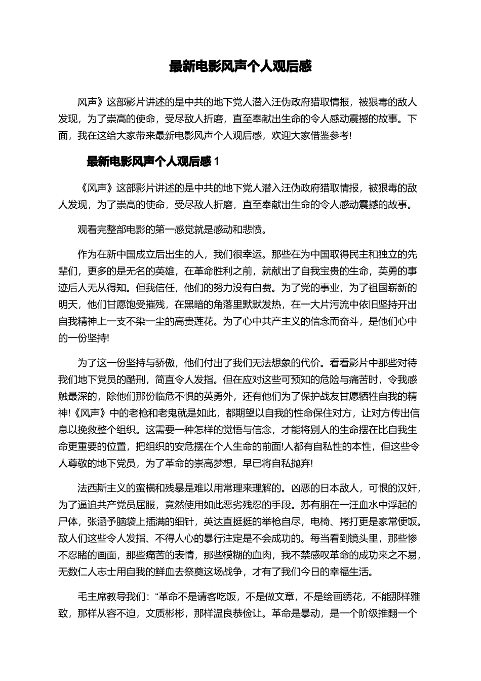 最新电影风声个人观后感_第1页