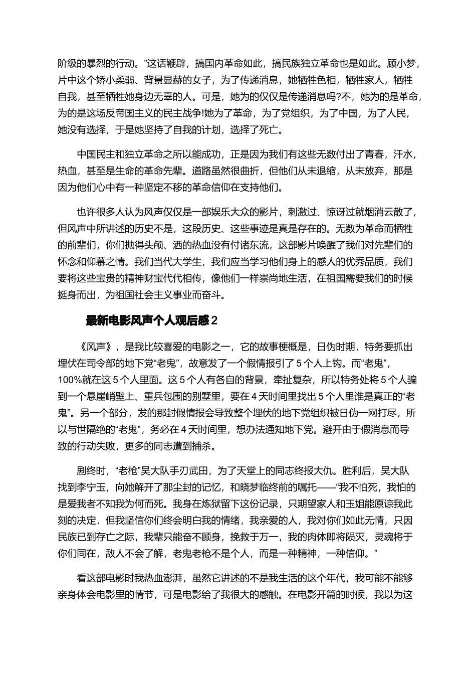 最新电影风声个人观后感_第2页