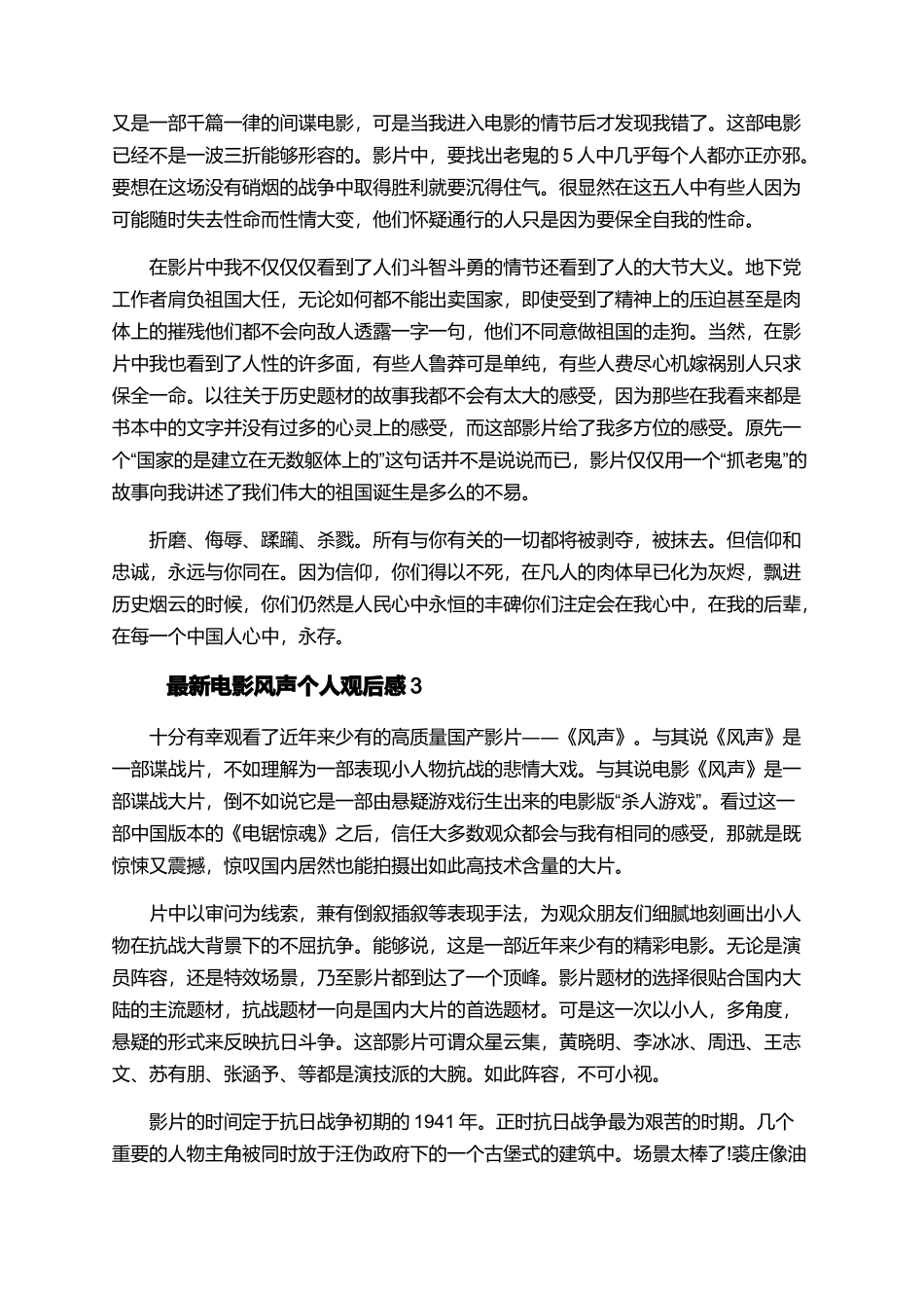 最新电影风声个人观后感_第3页