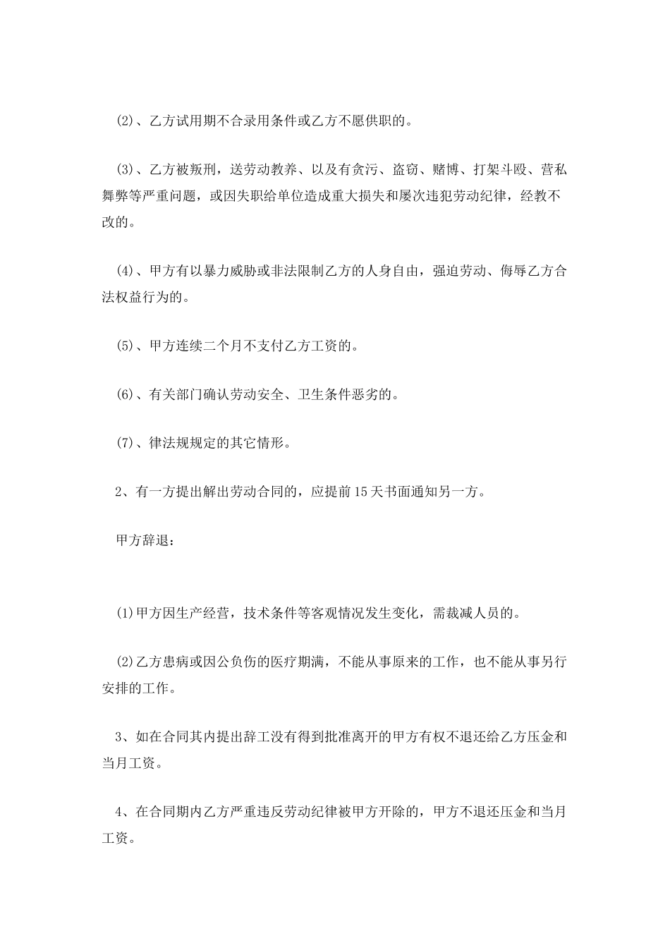 最新电脑公司用工合同范文_第3页