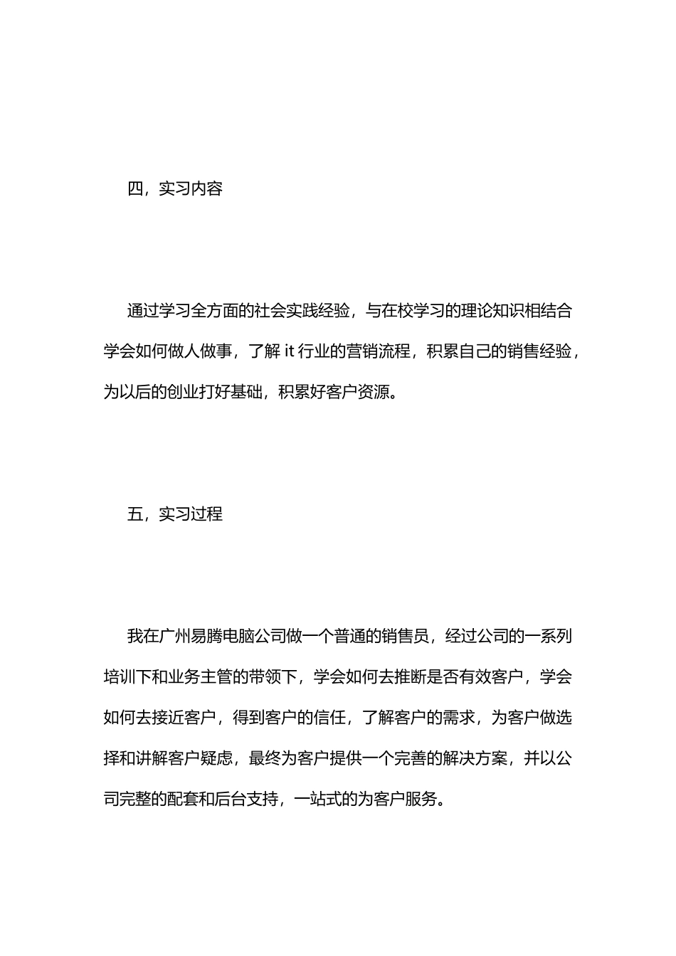 最新电脑销售实习报告_第2页