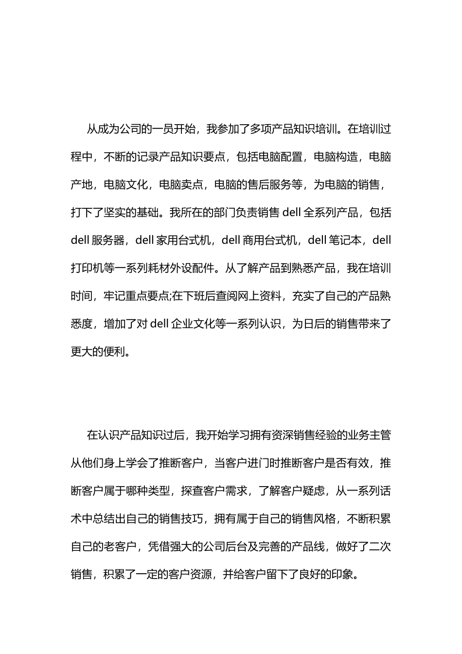 最新电脑销售实习报告_第3页