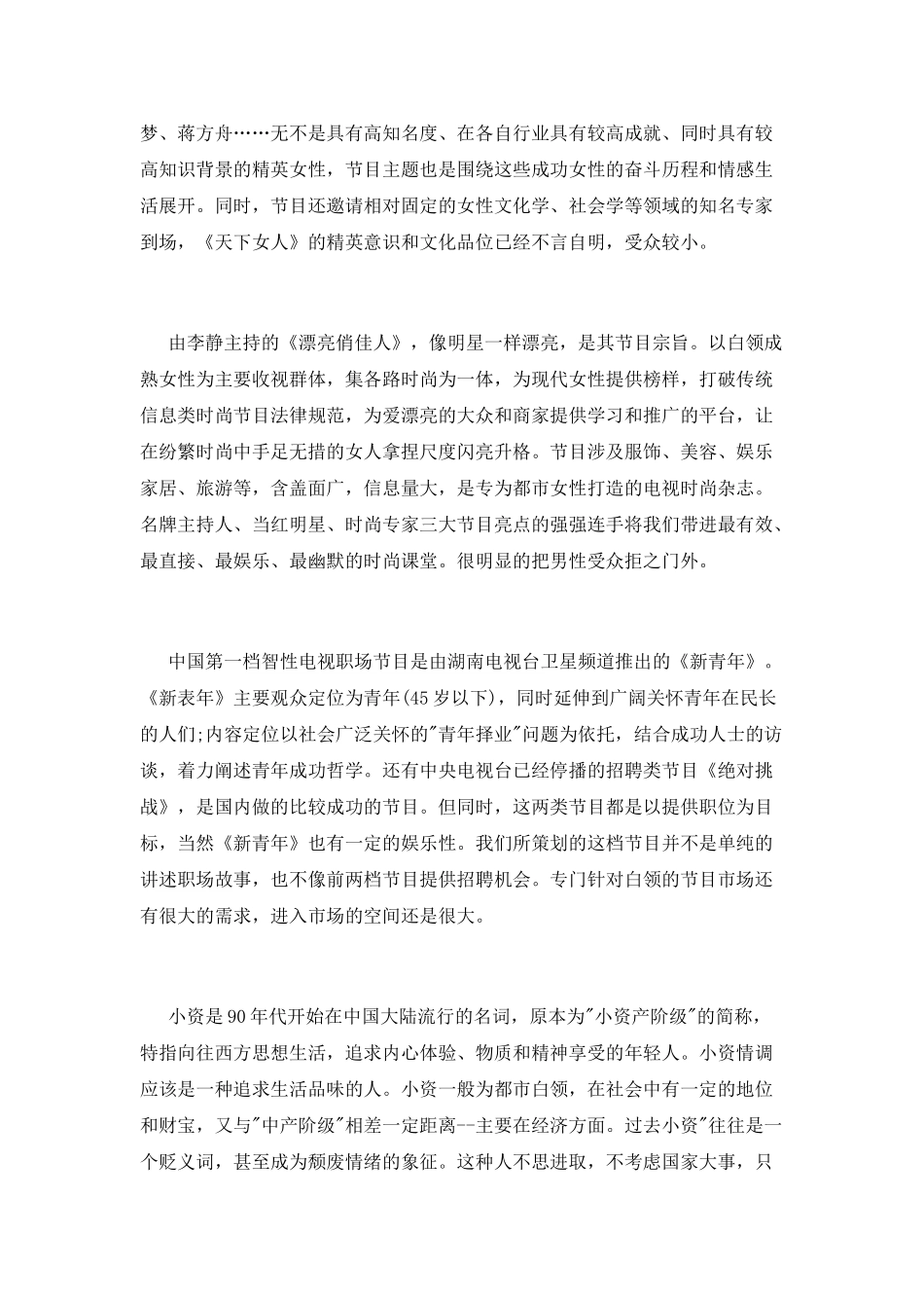最新电视节目策划书范文_第2页