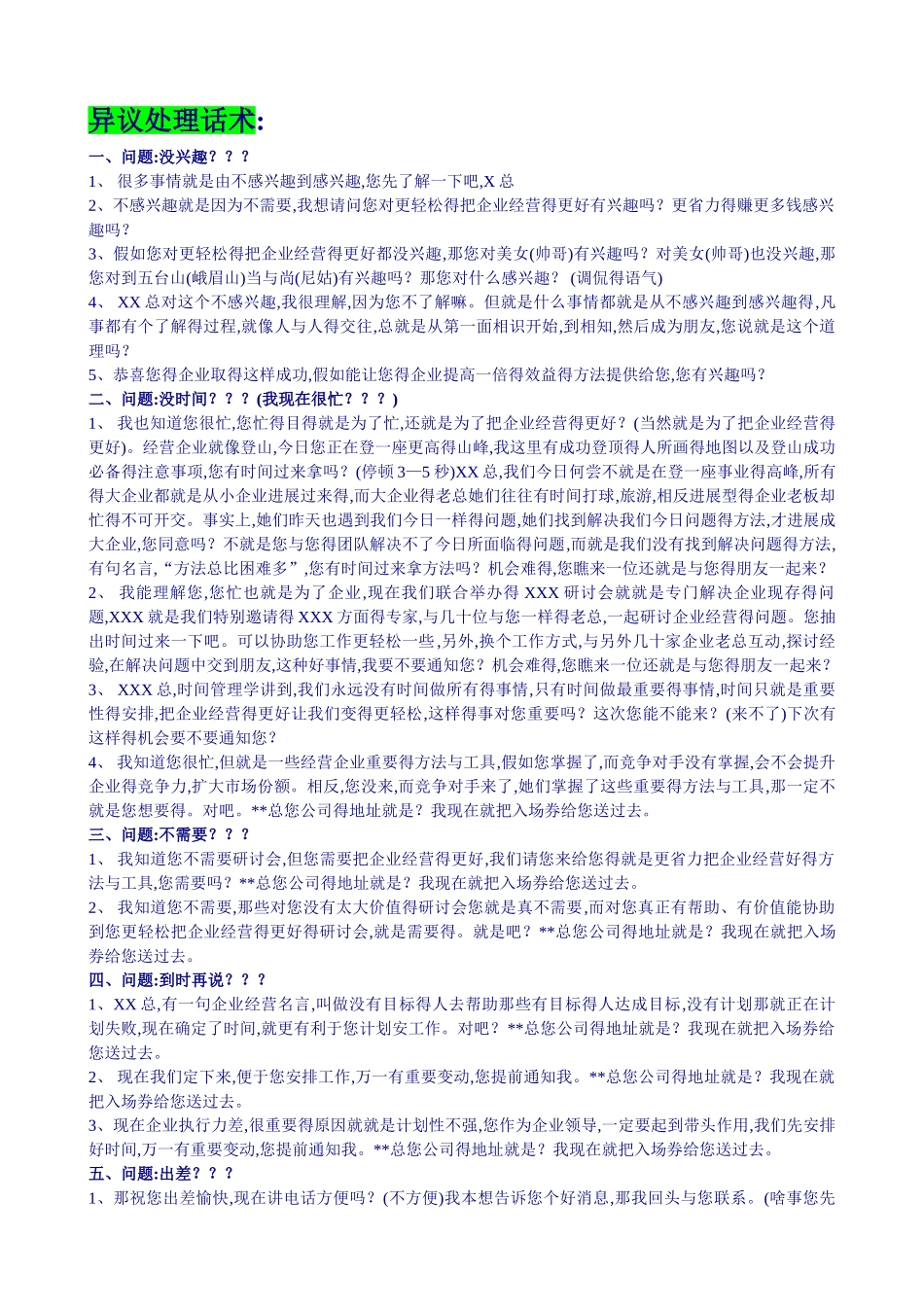 最新电话邀约话术_第1页