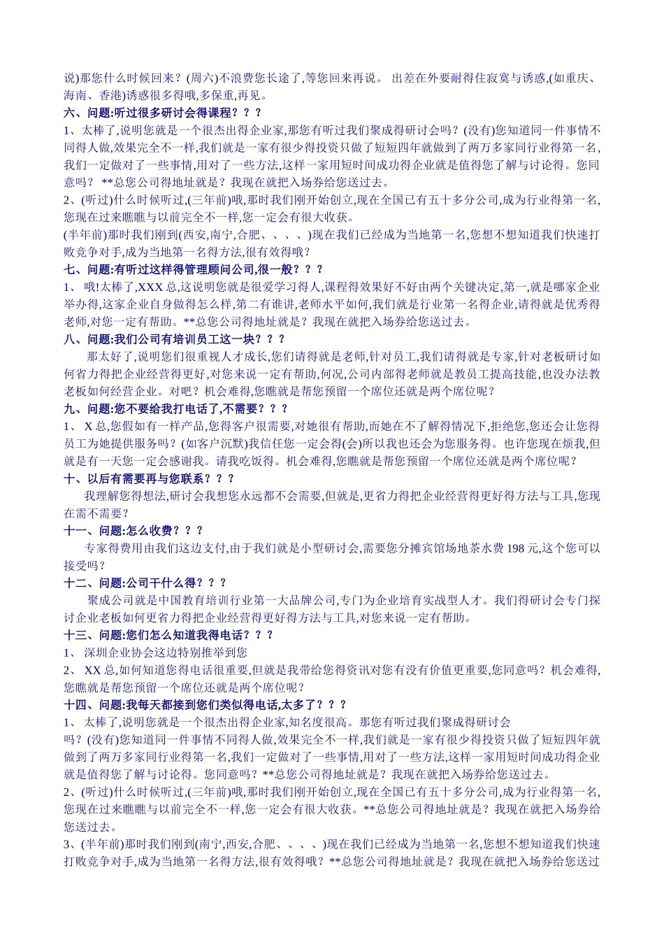 最新电话邀约话术_第2页