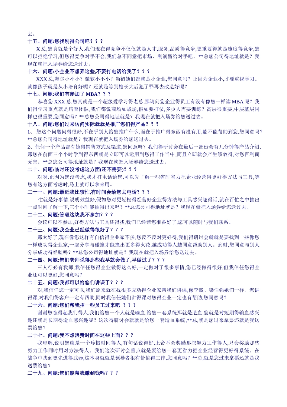 最新电话邀约话术_第3页