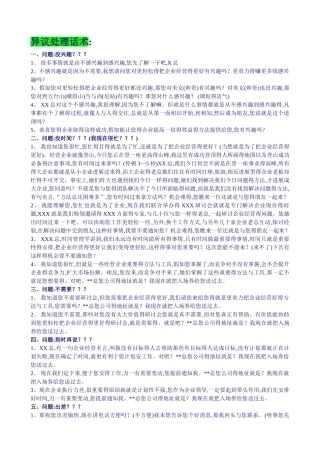 最新电话邀约话术