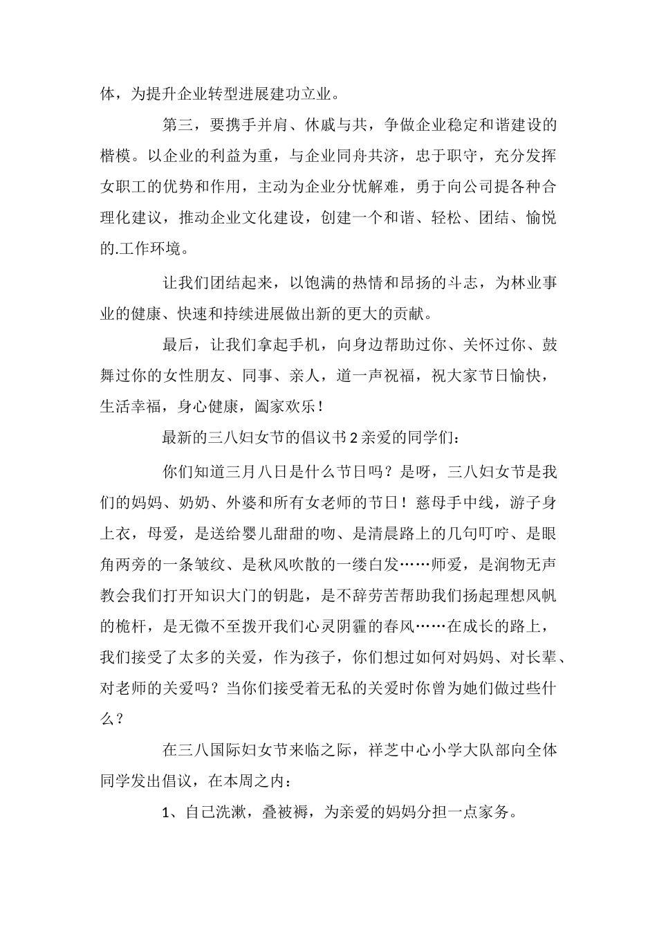 最新的三八妇女节的倡议书_第2页