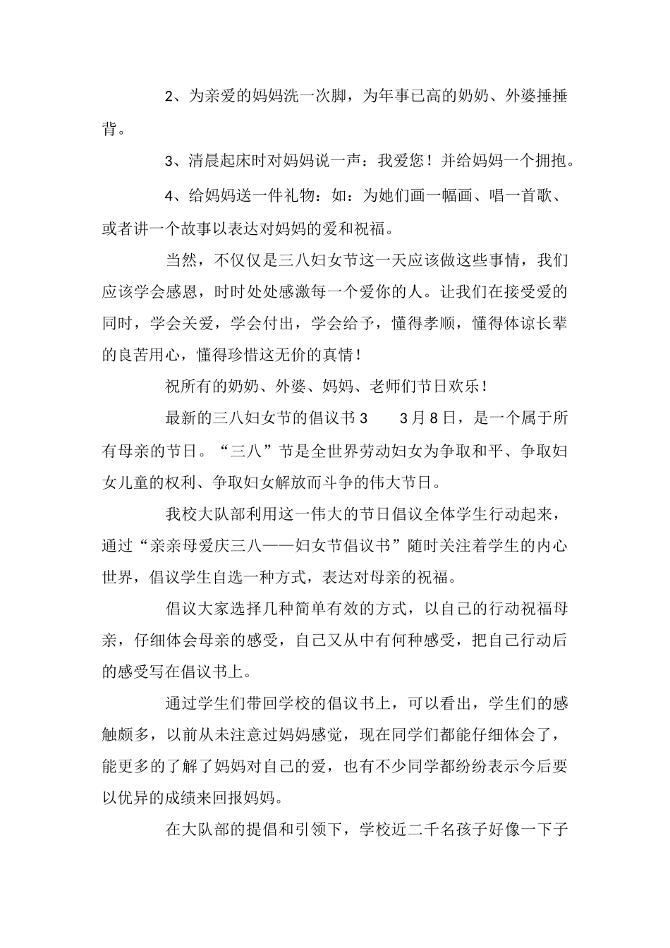 最新的三八妇女节的倡议书_第3页