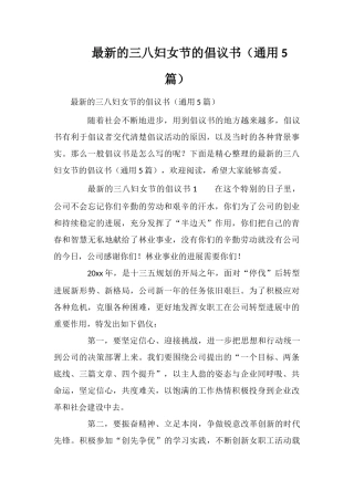 最新的三八妇女节的倡议书