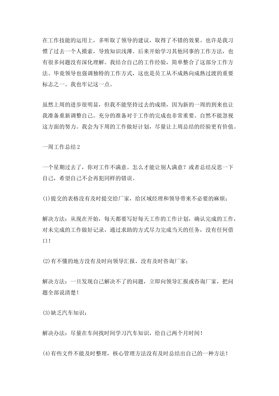 最新的一周工作总结范文_第2页