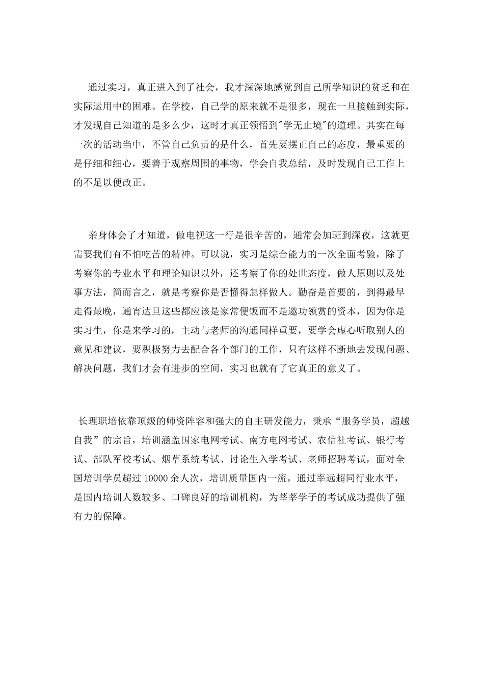 最新电视台实习生实习心得_第2页