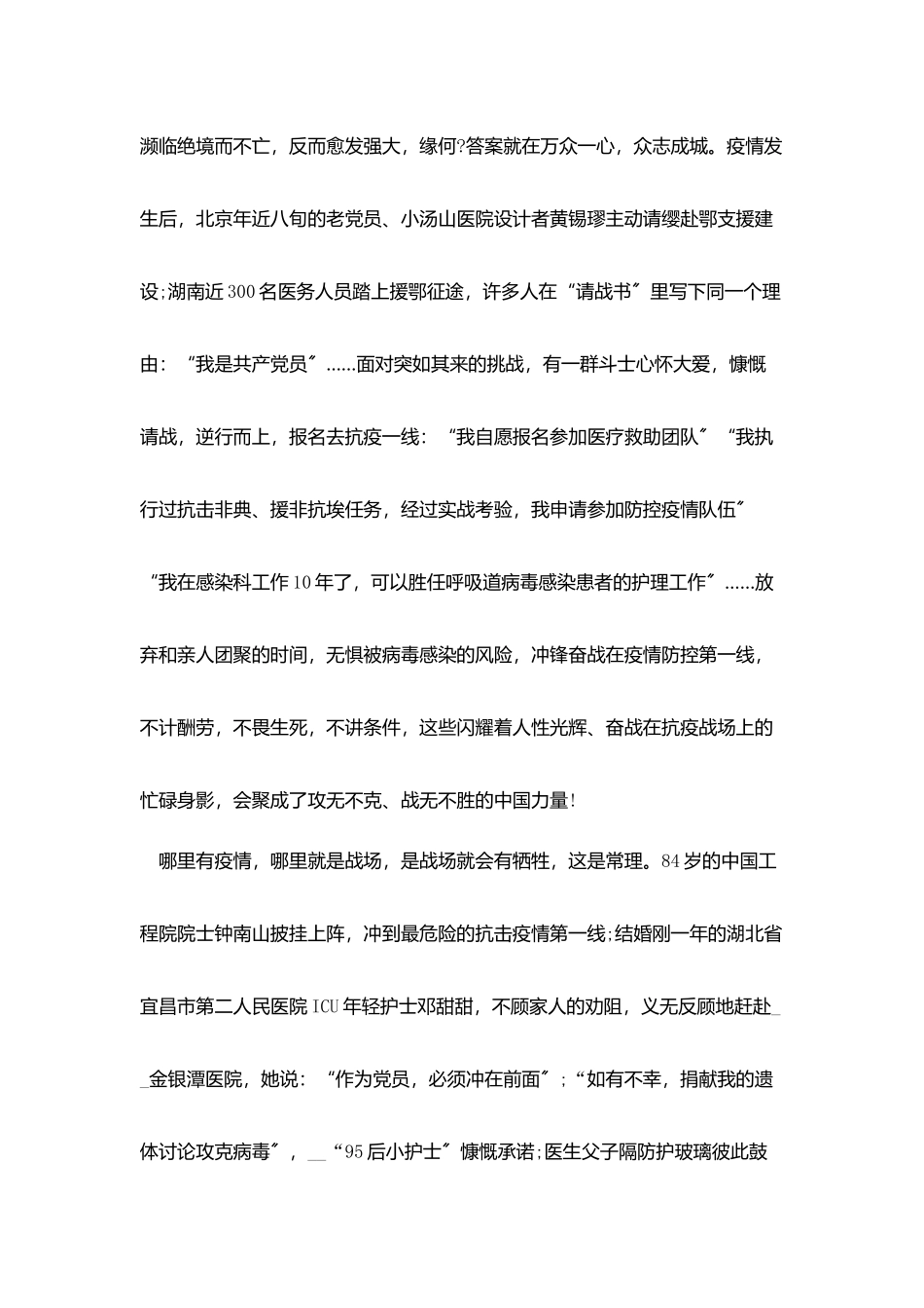 最新的2025疫情防控工作总结5篇_第2页