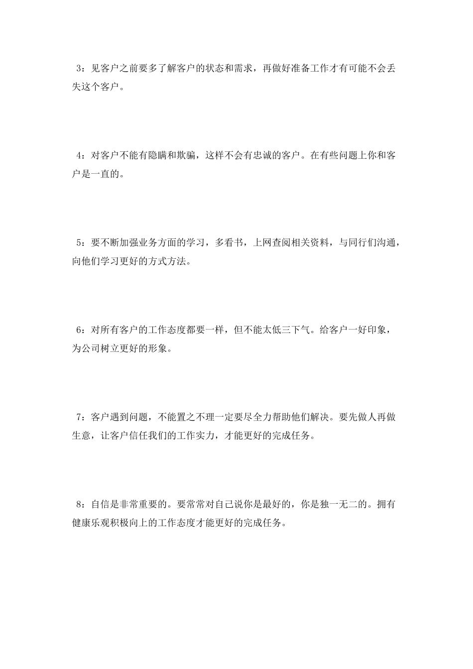 最新电话销售年度工作计划范例_第2页