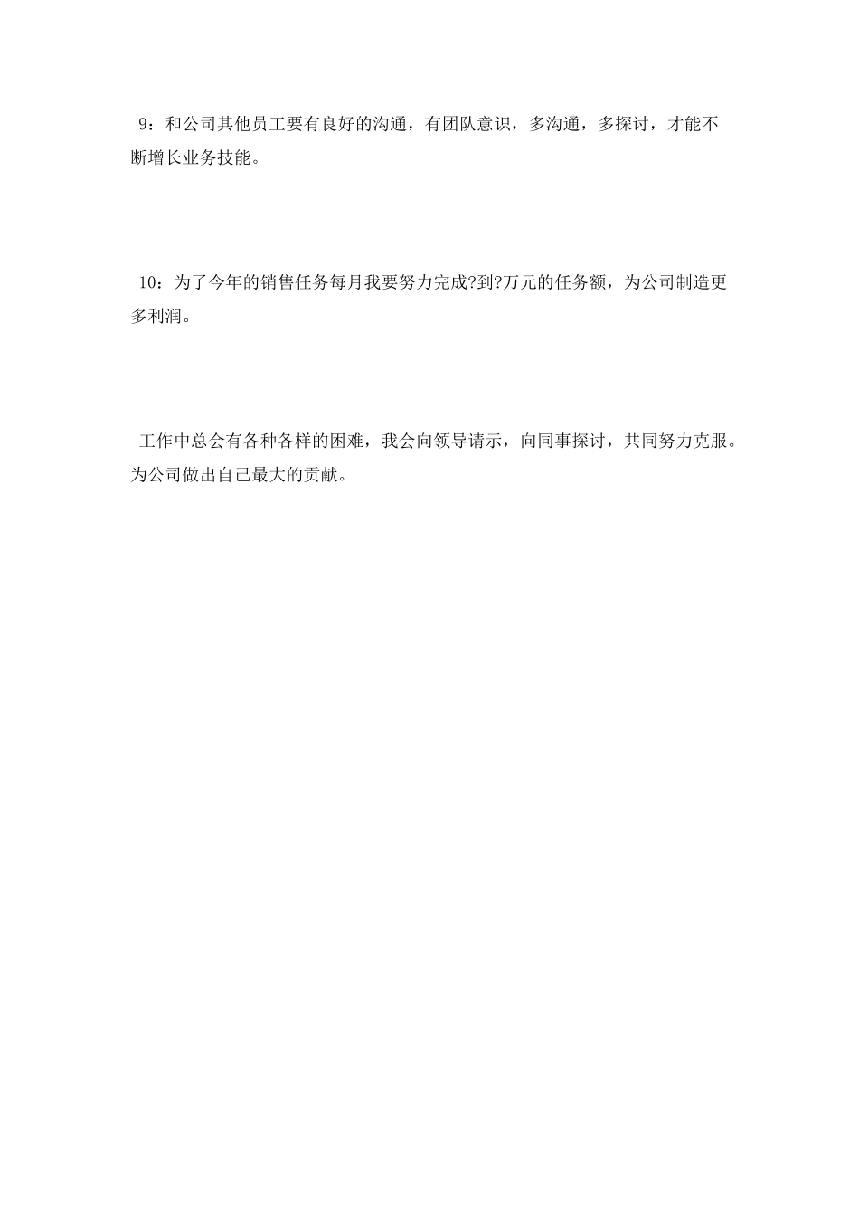 最新电话销售年度工作计划范例_第3页