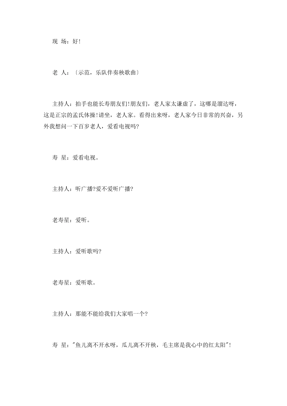 最新百岁老寿星寿宴司仪主持词_第3页