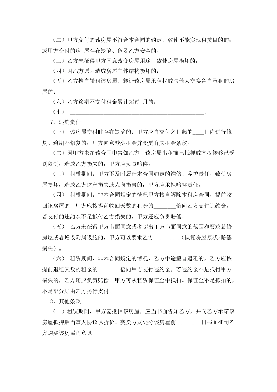 最新的上海市房屋租赁合同范本_第2页