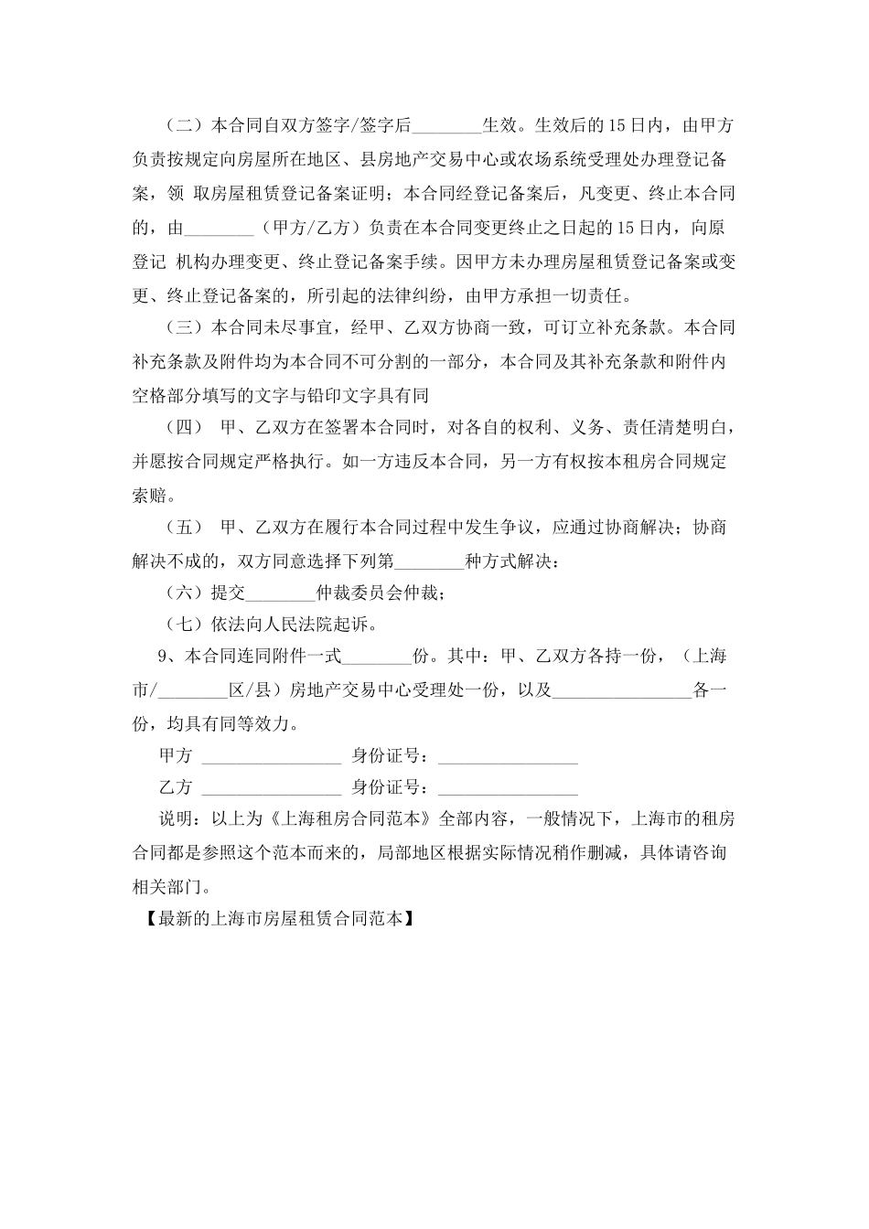 最新的上海市房屋租赁合同范本_第3页