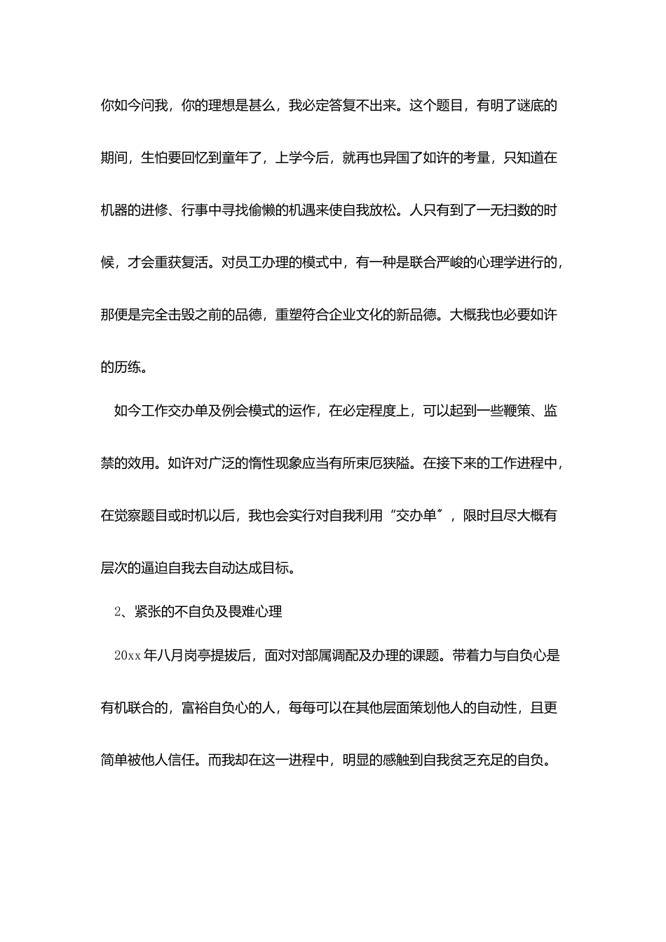 最新的个人自我总结报告范文_第2页