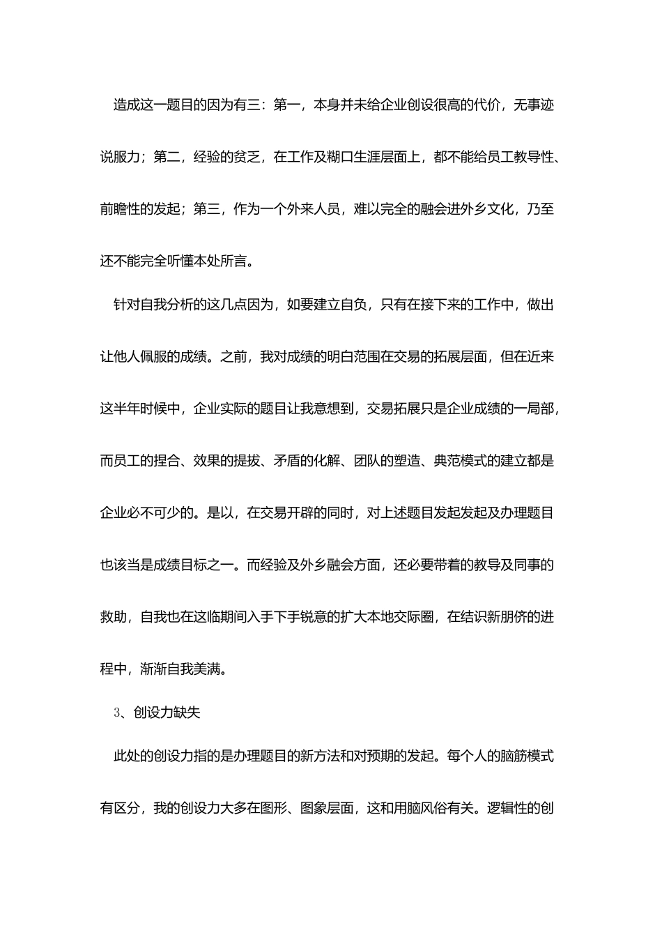 最新的个人自我总结报告范文_第3页