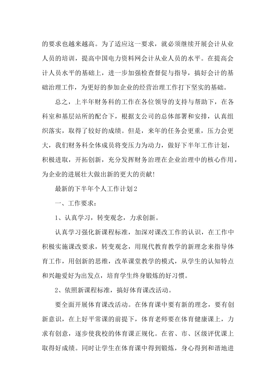 最新的下半年个人工作计划（精编版）_第2页