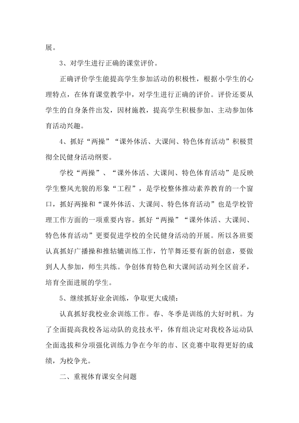 最新的下半年个人工作计划（精编版）_第3页