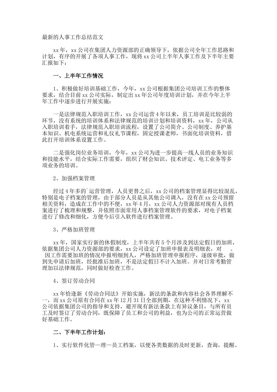 最新的人事工作总结_第1页