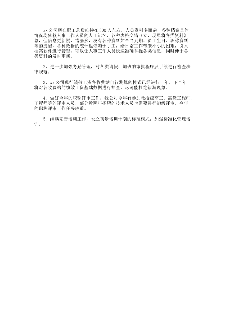 最新的人事工作总结_第2页