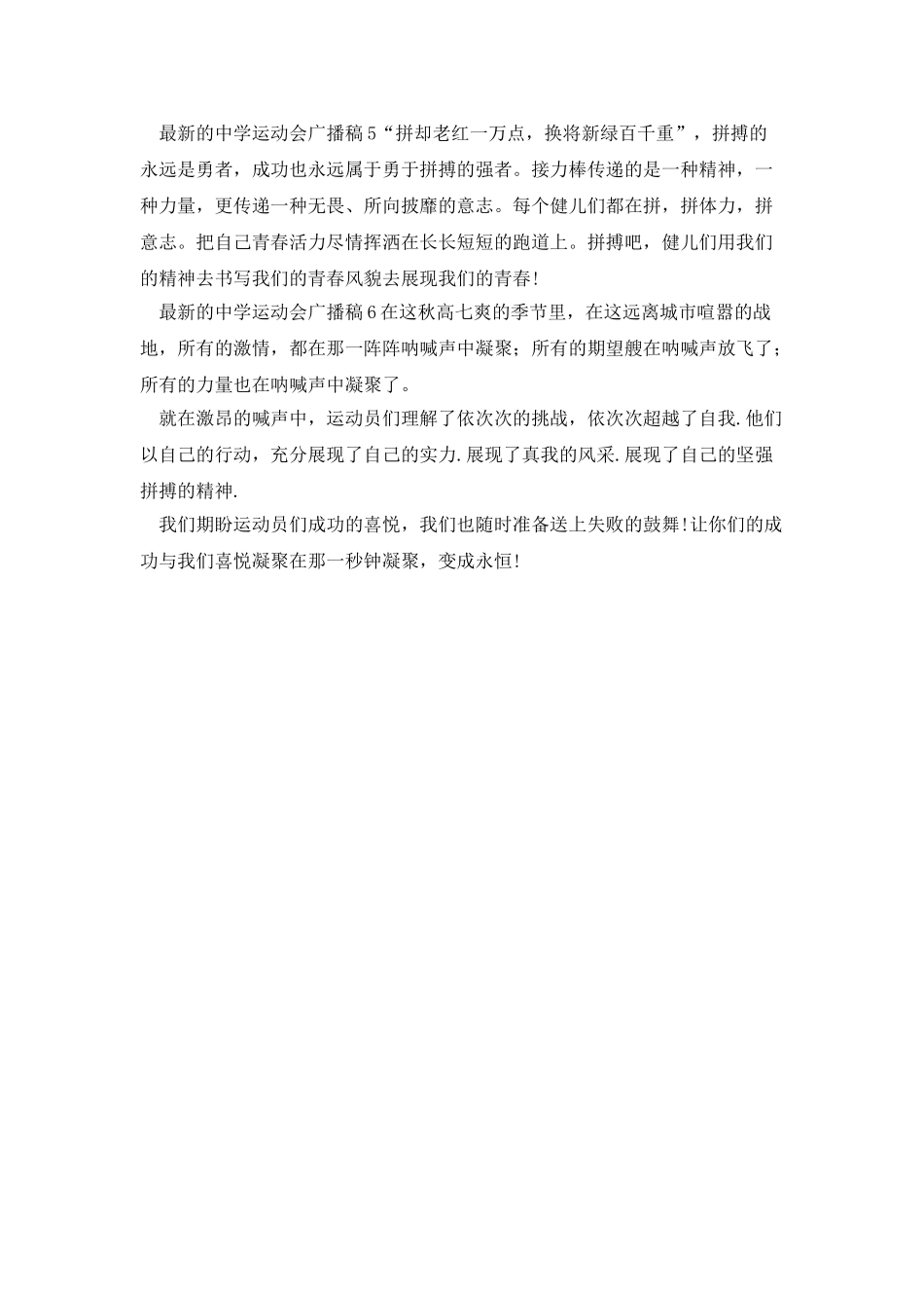 最新的中学运动会广播稿_第2页