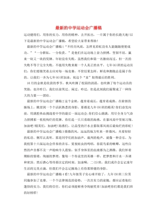 最新的中学运动会广播稿