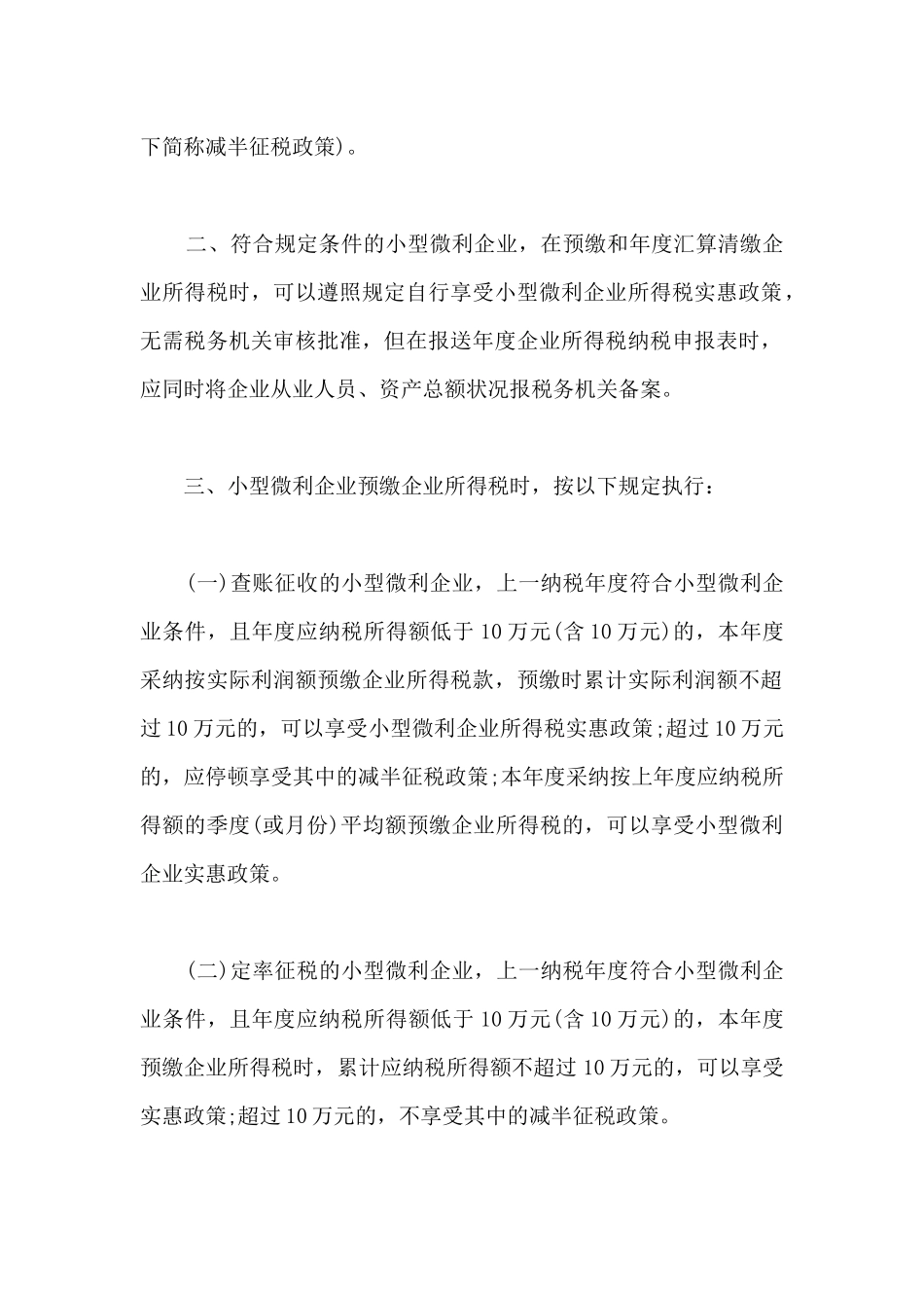 最新的企业所得税优惠政策_第2页