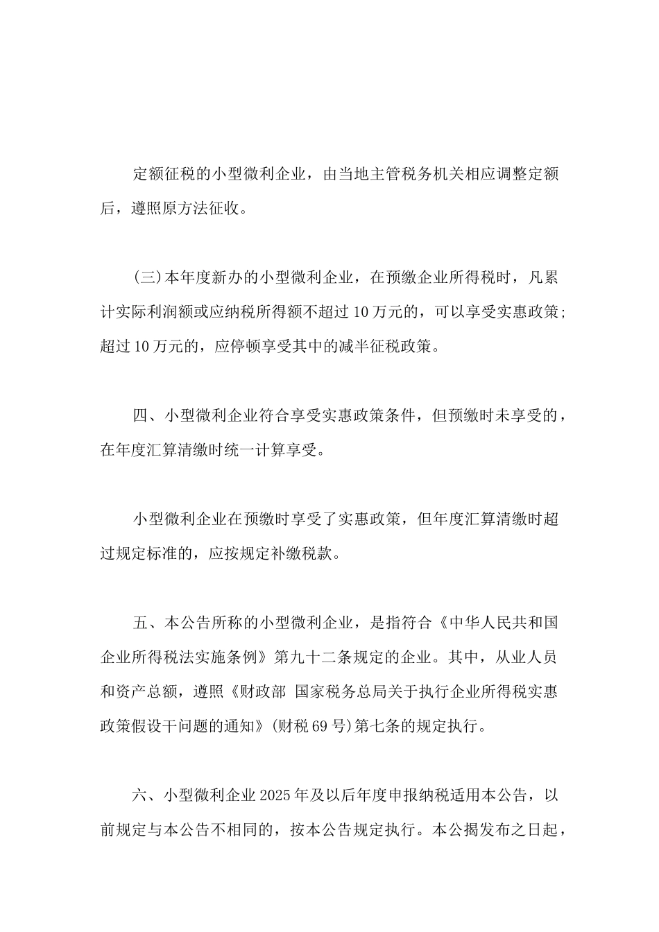 最新的企业所得税优惠政策_第3页