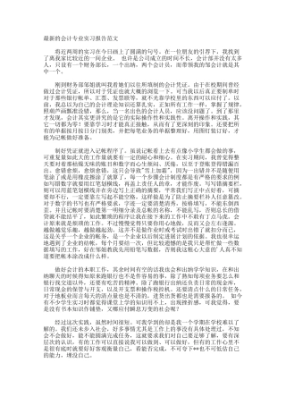 最新的会计专业实习报告