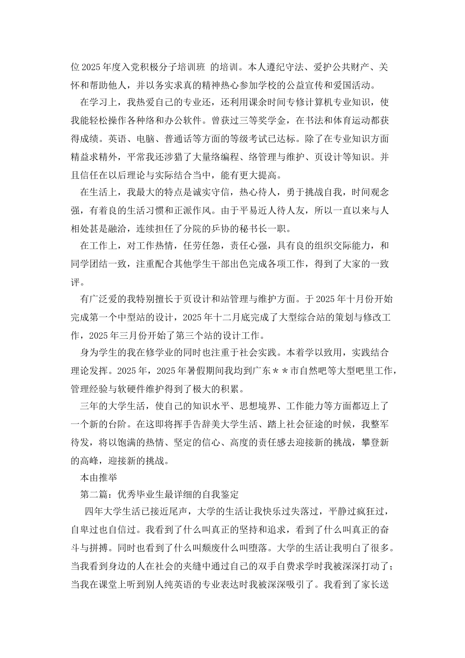 最新的优秀毕业生自我鉴定_第2页