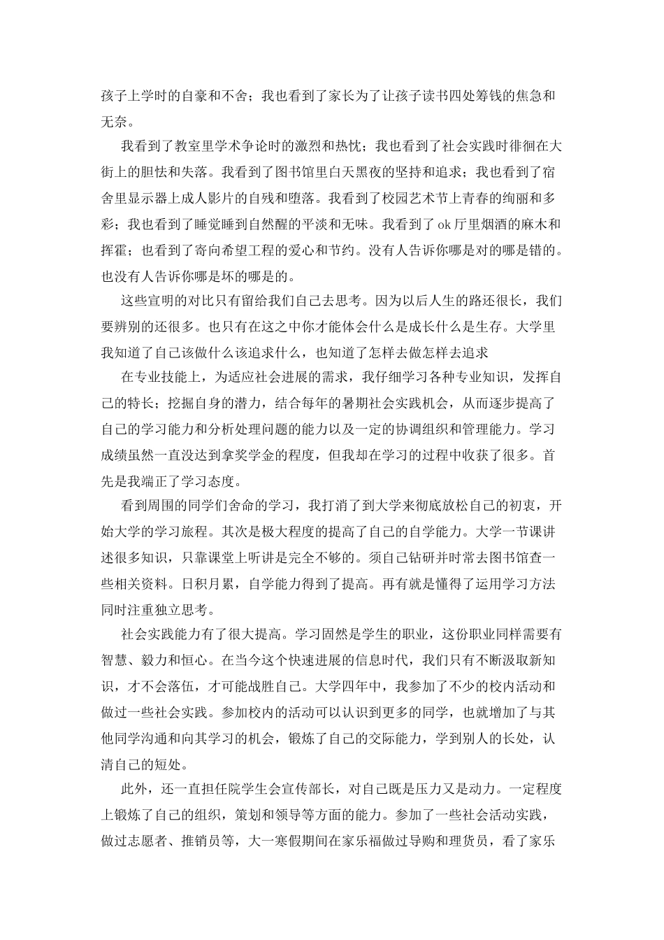 最新的优秀毕业生自我鉴定_第3页