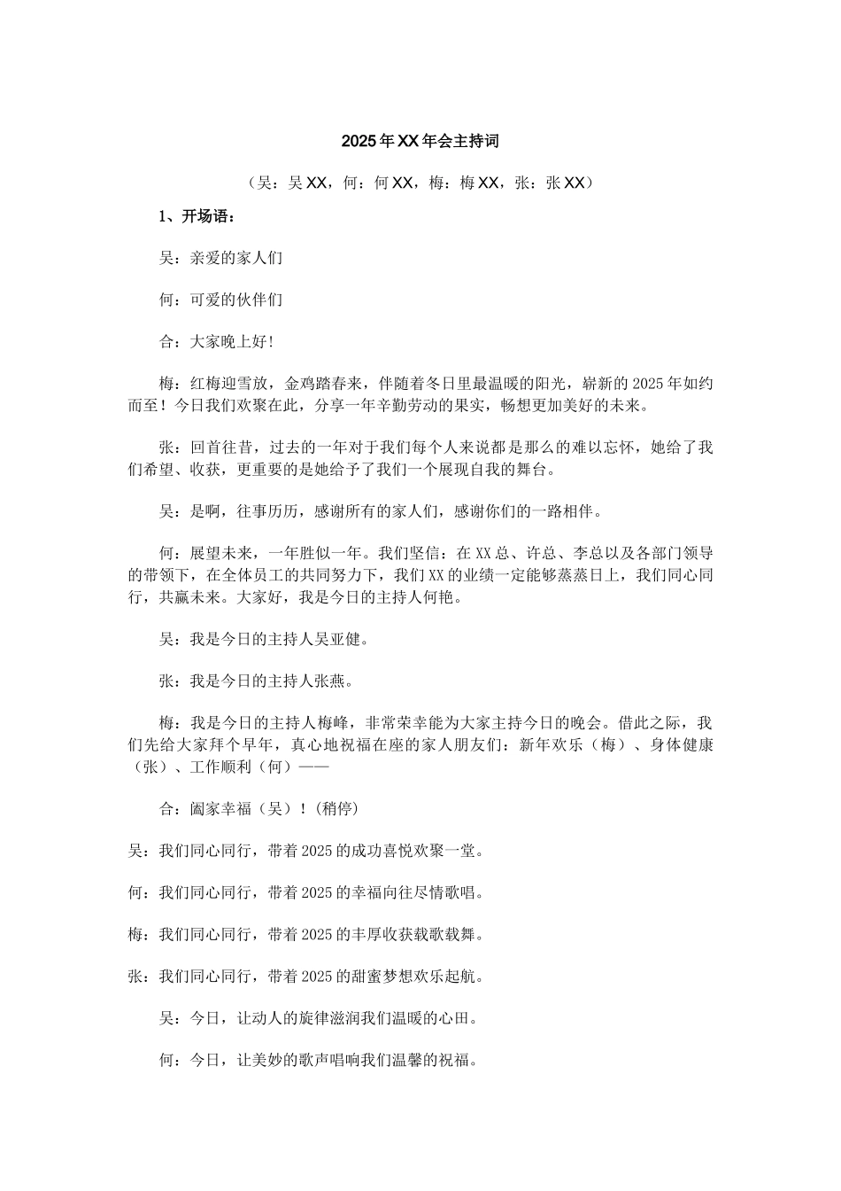 最新的公司年会主持词_第1页