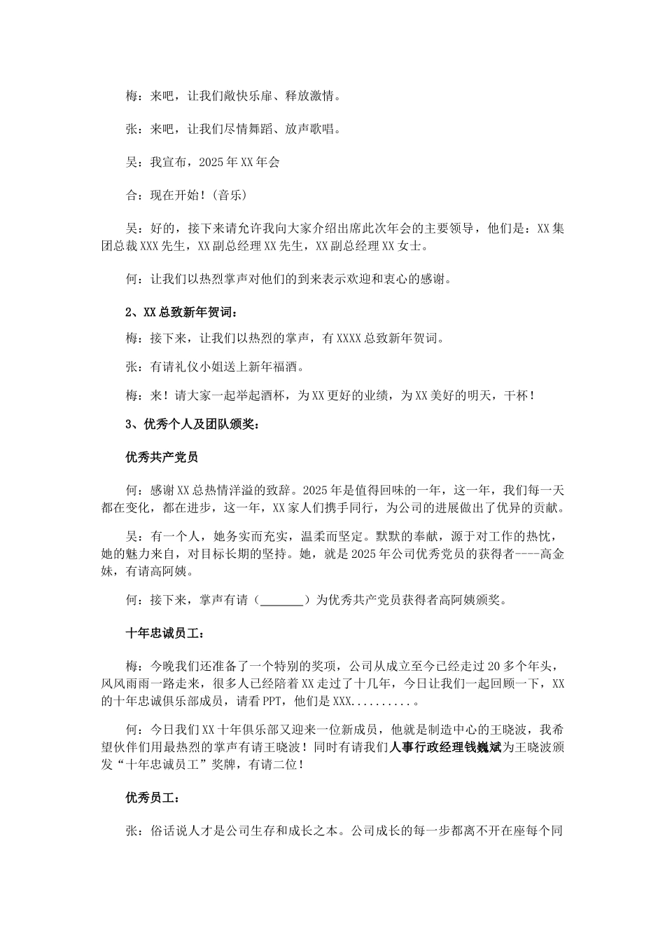 最新的公司年会主持词_第2页