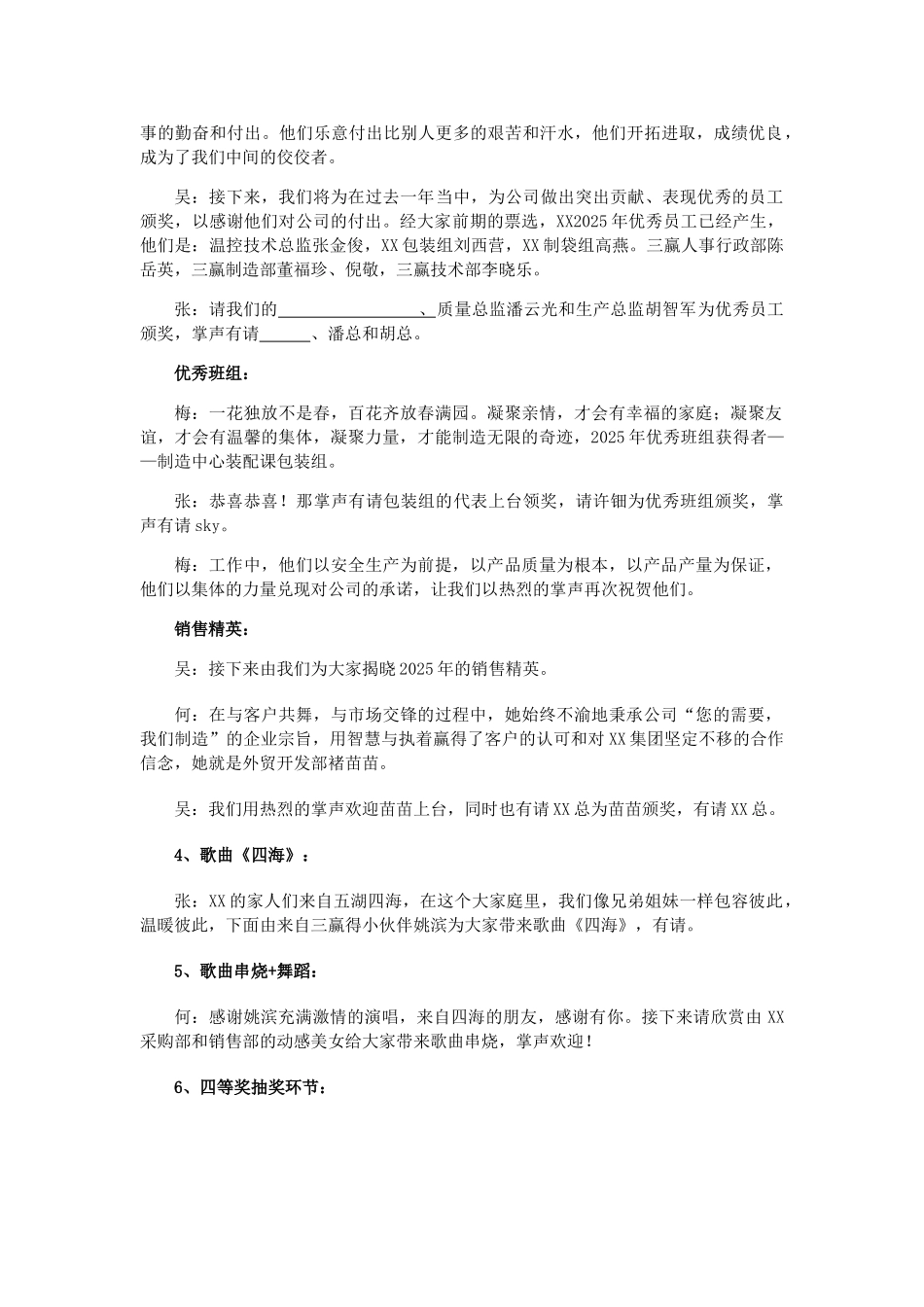 最新的公司年会主持词_第3页