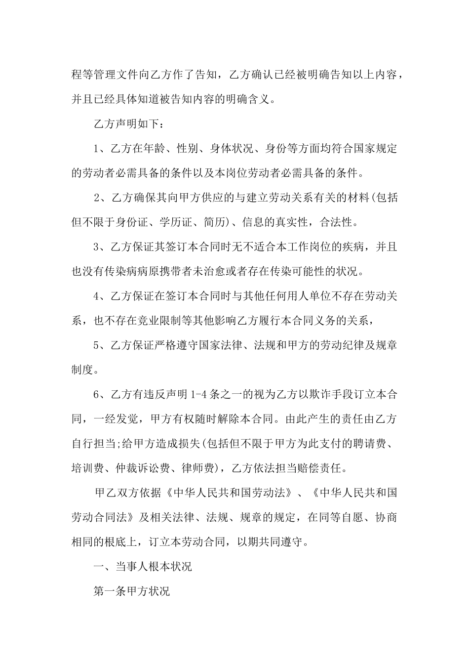 最新的劳动合同范本_第2页