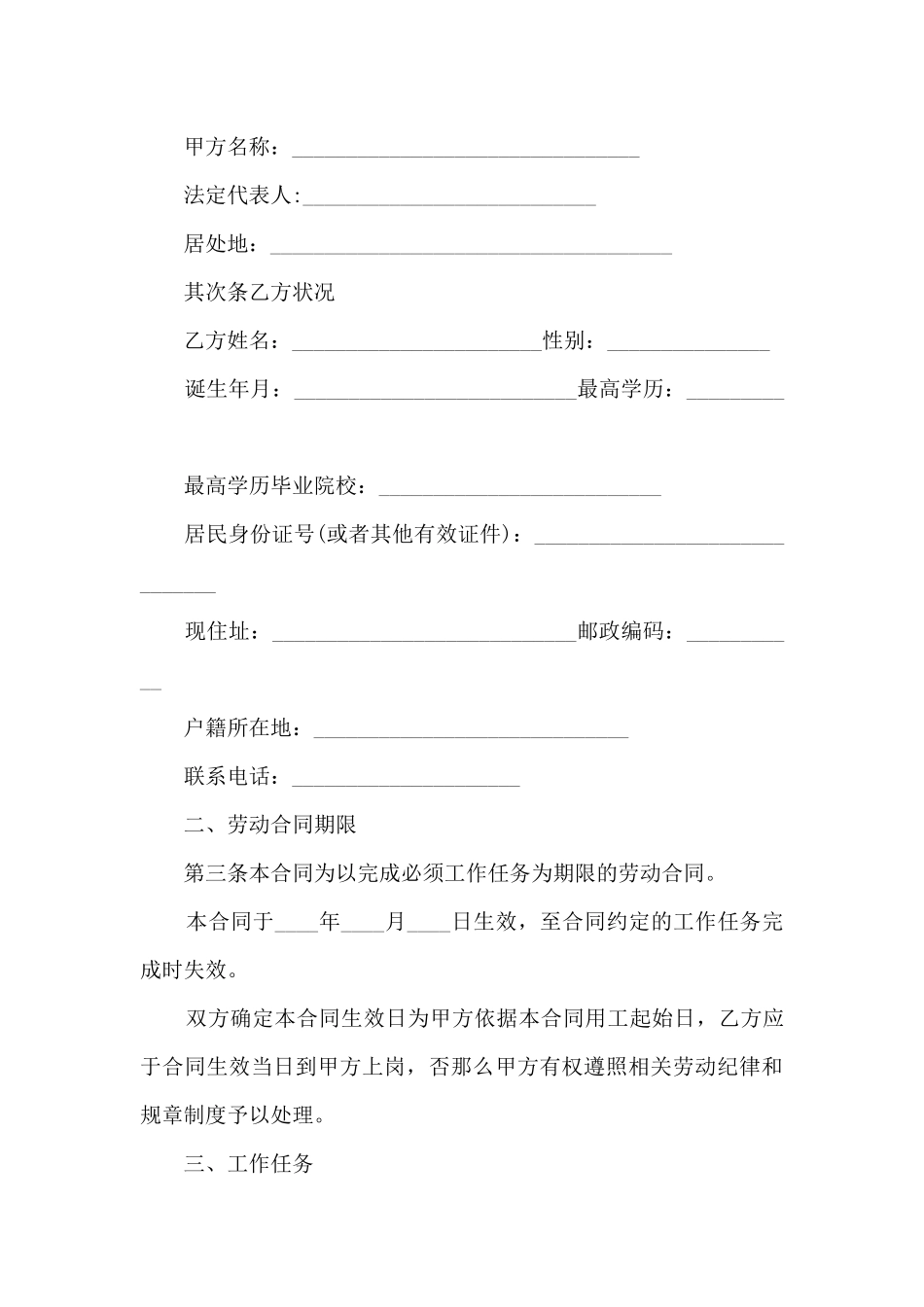 最新的劳动合同范本_第3页