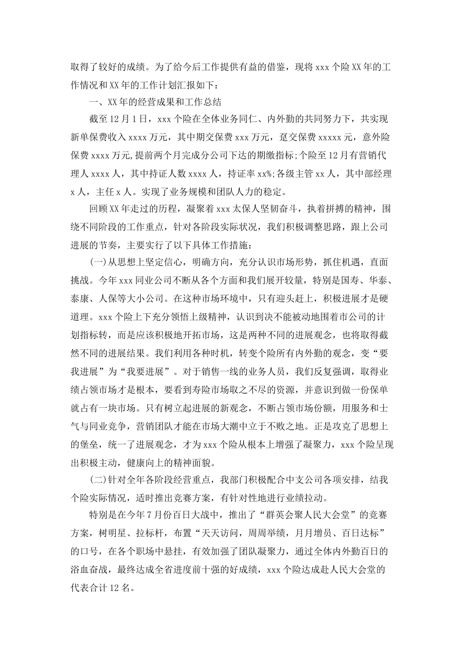 最新的保险公司年终工作总结范文_第2页