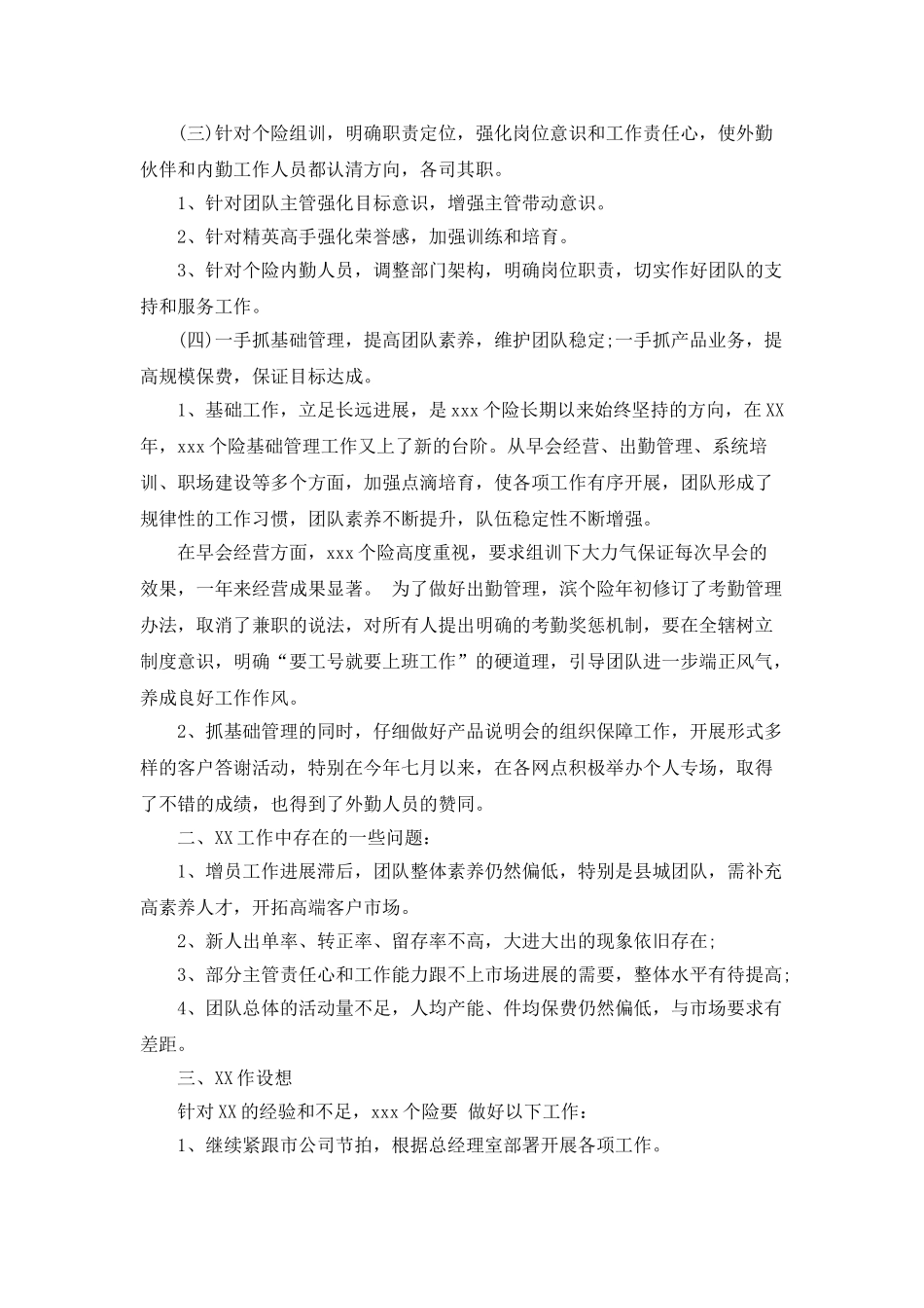 最新的保险公司年终工作总结范文_第3页