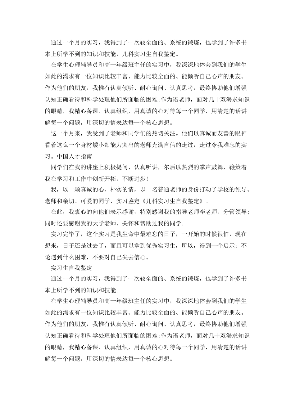 最新的儿科实习生自我鉴定_第2页