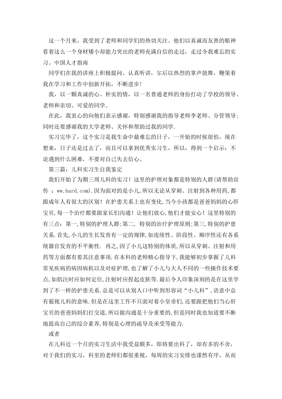 最新的儿科实习生自我鉴定_第3页