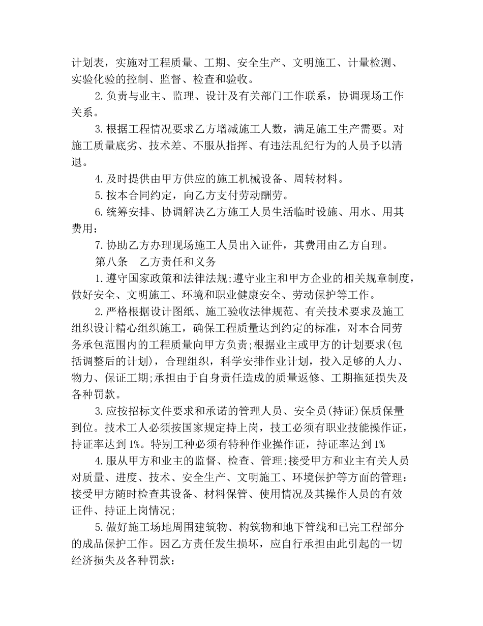 最新的劳务承包合同范本_第3页