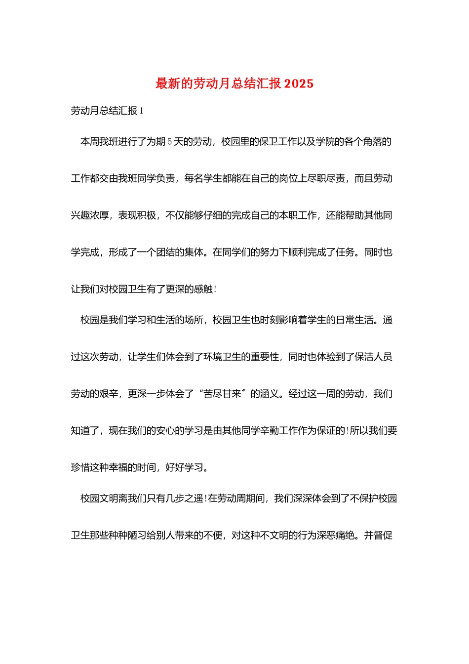 最新的劳动月总结汇报2025_第1页