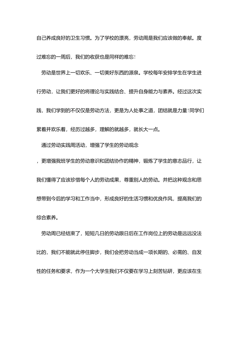 最新的劳动月总结汇报2025_第2页