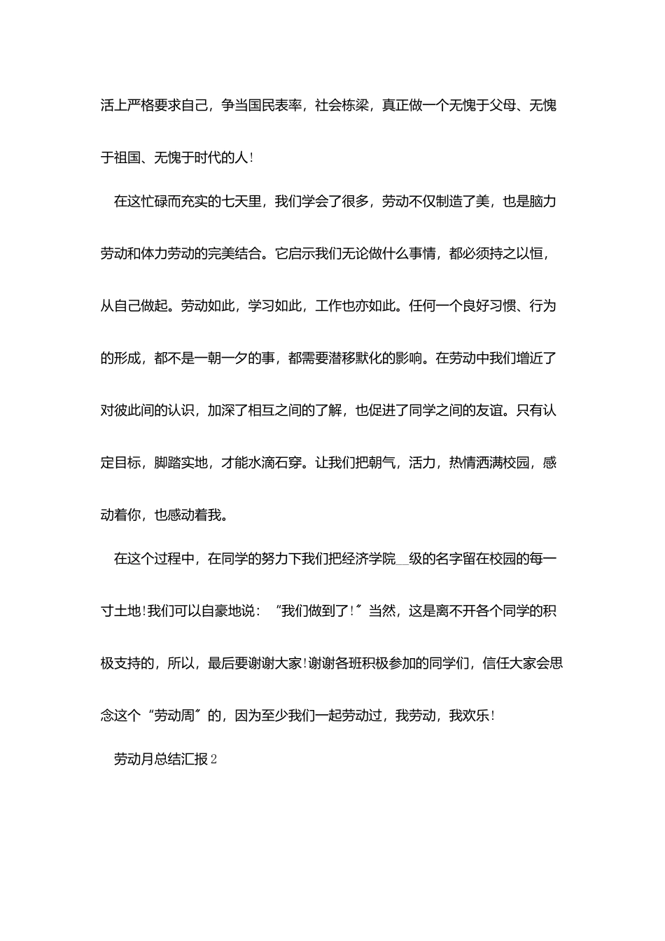 最新的劳动月总结汇报2025_第3页