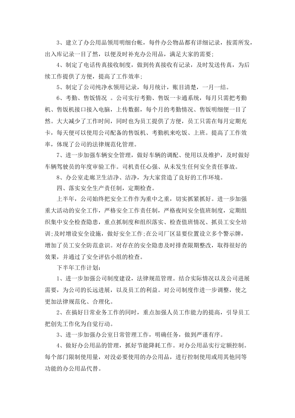 最新的办公室工作计划范文_第2页